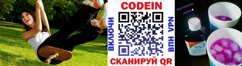 Купить где  Балабаново  Codein напиток Lean (лин) 